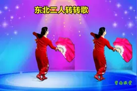 秧歌手绢扇子舞《东北二人转转歌》喜庆欢快，背面演示视频封面