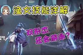 第五人格Glog：渔女超强追击能力！双形态监管者，鱼叉可以扔出去视频封面