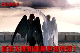 天使和恶魔认识了6000多年，两人组成了cp，真的太有爱了！视频封面