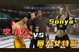 UFC电竞：女特警挑战李小龙！不仅有火辣身材，还有上等搏击技术视频封面