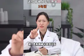 精神分裂症患者记住3句话，比吃药还管用视频封面