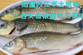 太厉害了，这才是鲫鱼天花板做法，一顿操作猛如虎，真高手在民间视频封面