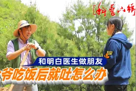 【纪小龙健康科普】大爷吃饭后就吐怎么办视频封面