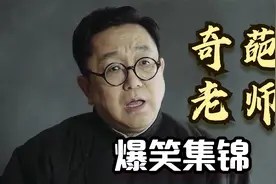 奇葩老师爆笑集锦，句号给排座位，有背景的靠前坐，种地的靠后坐视频封面
