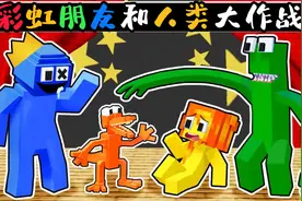 我的世界：彩虹朋友和人类做朋友！小米蕉心心念念的人类竟是他？