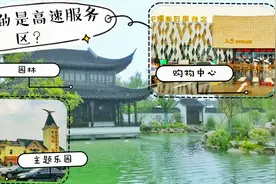 江苏高速太厉害了，打卡沪宁线上三个网红服务区，吃喝玩乐齐全视频封面