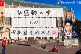 打卡美国颜值最高校园之一 华盛顿大学 错过樱花季实属可惜视频封面