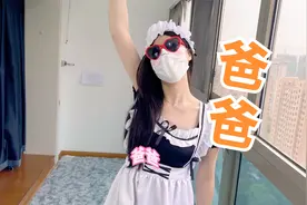 暴走的小药：男人能有什么坏心思，他就是想听你叫一声爸爸视频封面