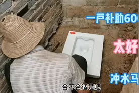 农村厕所改造，安装冲水马桶，一户补助600元，这政策太给力了视频封面