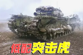 战地5：英国二战低配版突击虎，95mm榴弹炮完爆虎式坦克！视频封面