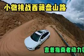 女司机挑战米琼日寺，四驱吉普高海拔爬坡动力如何？全程太刺激！视频封面