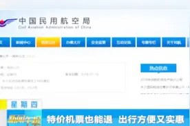 好消息！特价机票也能退啦，越早改退手续费越低，出行方便又实惠视频封面
