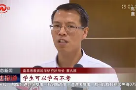 注意！江西高一学生将迎新课程、新教材，南昌市成为“示范区”！视频封面