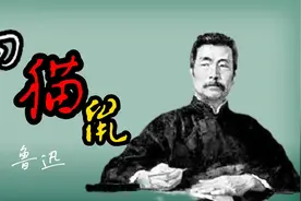 【经典散文】鲁迅《狗猫鼠》鲁迅先生为啥会“仇猫”，引人深思视频封面