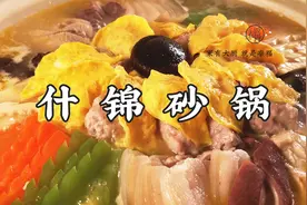 老饭骨什锦砂锅做法，食其味儿，品其鲜，热气腾腾过大年视频封面
