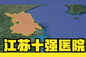 江苏十强医院，江苏省人民医院排第1，南京鼓楼医院排第4视频封面