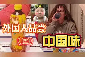 西班牙小姐姐爱上中国维他柠檬茶，一杯接一杯，国产饮料为国争光视频封面