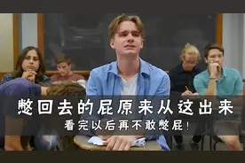 千万不要羞于放屁，一个正常的成年人每天要释放13-21个屁视频封面