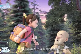 熊出没：光头强带赵琳进入森林，俩人都迷路了，开始各种兜圈。视频封面