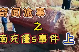 奇闻故事：施工队挖地基，竟挖出百年古墓视频封面