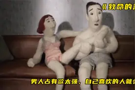 男人的占有欲太强，自己喜欢的人就会吃掉视频封面