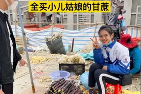 越南小儿说今天甘蔗卖不出去，我们马上从家来到市场，全买了视频封面