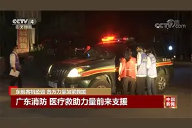 东航客机坠毁后续救援 事发点附近村庄集结多方力量参与救援视频封面