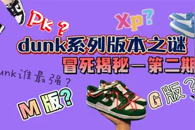 莆田鞋版本终极科普-神 G YH M J 是否听过【转载】视频封面