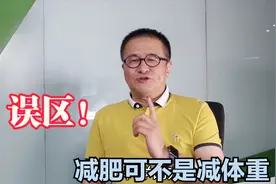 运动后体重下降，真的就是体内脂肪减少了吗？可别走进误区！视频封面