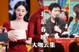 赵丽颖成北京春晚代言人，瘦成皮包骨引人忧，沈腾马丽等大咖齐聚视频封面