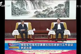 楼阳生与海关总署署长倪岳峰举行工作会谈|山西新闻联播视频封面