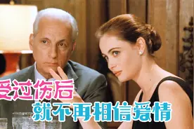 这部电影把人们渴望爱情，又怕受到伤害的矛盾，展现的淋漓尽致视频封面