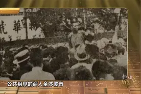 历史上的今天｜五卅运动的导火索——顾正红被害视频封面