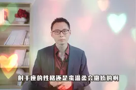 十二星座之射手座全面解析视频封面
