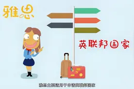 土豆雅思百问百答：雅思和托福的区别是什么？视频封面