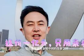 东北小城抚顺，花1亿元建150米的生命之环，只一个作用就是观赏视频封面