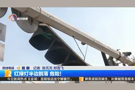 红绿灯半边脱落 危险！视频封面