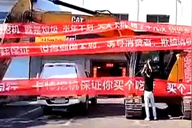 斥巨资买的挖掘机出故障，车主退货被拒绝，卖方：他就是讹我们！视频封面