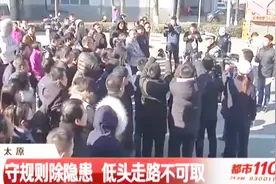 太原交警走进富士康，员工亲身体验货车盲区，坦言：很有必要视频封面