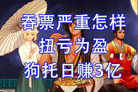 DNF未央搬砖-吞票严重怎样扭亏为赢，狗托日赚3亿！视频封面