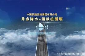 井点降水+钢板桩围堰施工动画演示视频封面