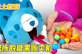 黏土制作：恐怖糖果贩卖机，吃了它的糖就要被它吃了！视频封面