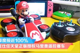 【开箱】在闲鱼上淘到的正版授权马里奥遥控赛车 还原度接近100%视频封面