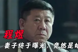 62岁程煜妻子曝光，竟然是我们熟悉的她，难怪一直没有公开视频封面