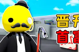打工模拟器：买豪车，住别墅，我成了镇上的首富！视频封面