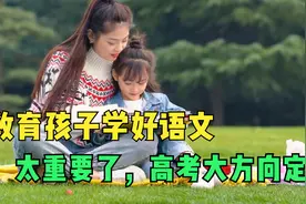 教育部原基教司司长王文湛的讲话，以后语文教育的地位可想而知！视频封面