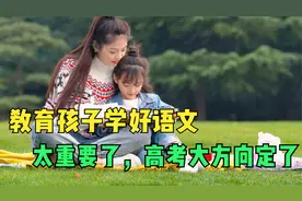 教育部原基教司司长王文湛的讲话，以后语文教育的地位可想而知！视频封面