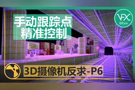 NukeX摄像机反求/镜头追踪精讲-使用UserTracks提高相机解析精度视频封面