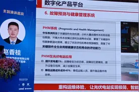 时代电气国家变流中心赵得桂：数字化光伏发电关键技术及发展趋势视频封面