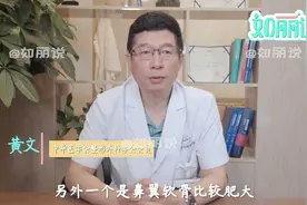 如何改善鼻头肥大？根据造成原因选择方案！四川娇点黄文医生详解视频封面
